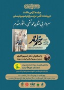 گرامیداشت شهید دیپلمات و رونمایی از کتاب «چشم احمد» برگزار می‌شود