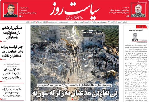صفحه اول روزنامه‌های دوشنبه 24 بهمن ماه