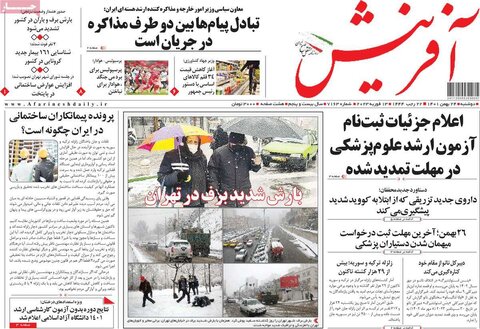 صفحه اول روزنامه‌های دوشنبه 24 بهمن ماه