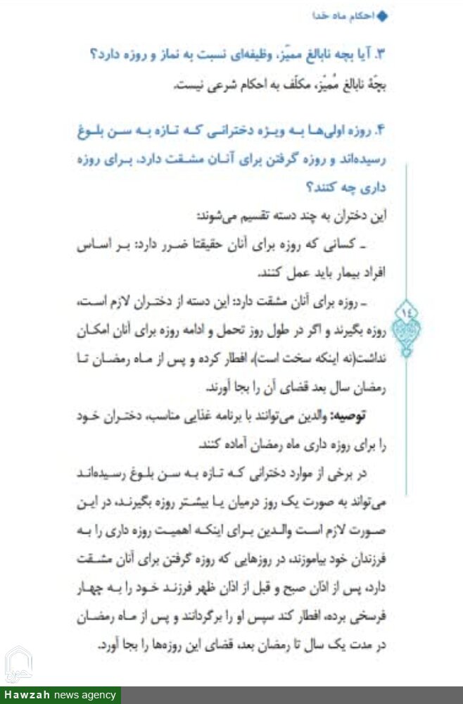 کتاب (احکام ماه خدا) منتشر شد