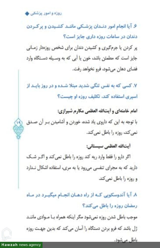 کتاب (احکام ماه خدا) منتشر شد