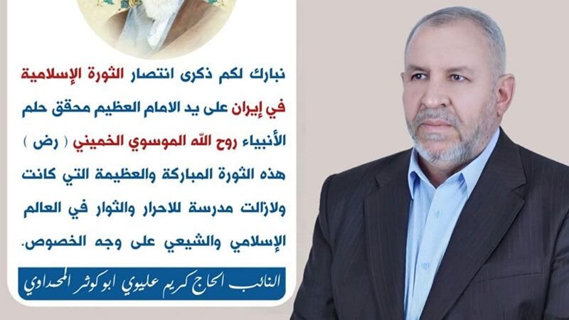 قيادي في منظمة "بدر": إنتصار الثورة الإسلامية كان نهاية للهيمنة الأميركية والإستكبار الغربي قيادي في منظمة "بدر": إنتصار الثورة الإسلامية كان نهاية للهيمنة الأميركية والإستكبار الغربي