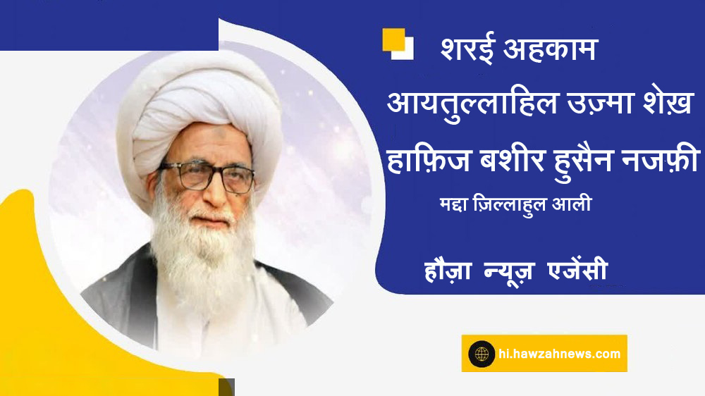 शरई अहकाम ।  क्या नेक गैर-मुस्लिम लोगों के लिए मृत्यु के बाद दुआ करना जायज़ है?