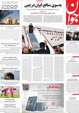 صفحه اول روزنامه‌های سه شنبه 25 بهمن ماه