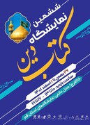 6th Religious Book Exhibition to Be Held in Qom