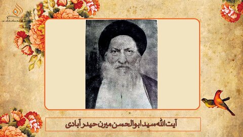 ویڈیو/ ہندوستانی علمائے اعلام کا تعارف | آیت اللہ سید ابوالحسن میرن حیدرآبادی