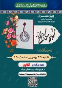 برگزاری مسابقه کتابخوانی در حوزه علمیه یزد