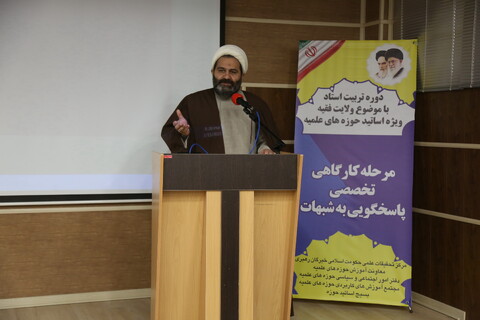 تصاویر/ دوره تربیت استاد با موضوع ولایت فقیه ویژه اساتید حوزه های علمیه