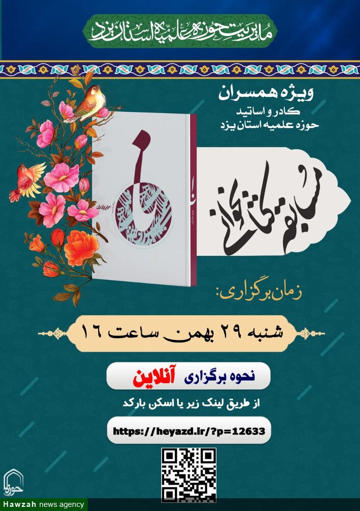 برگزاری مسابقه کتابخوانی در حوزه علمیه یزد