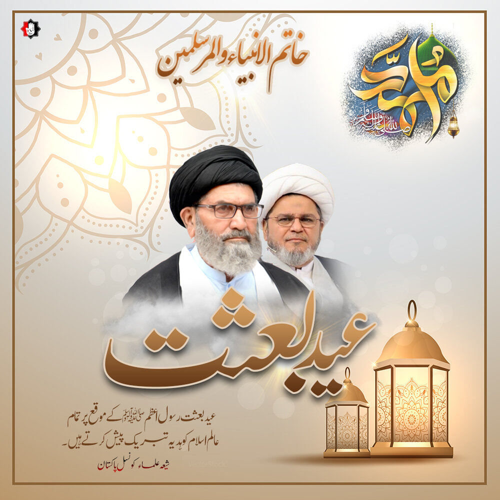 بعثت، انسانیت کے لئے ایک عظیم الہی نعمت ہے