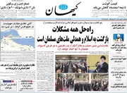 صفحه اول روزنامه‌های یکشنبه ۳۰ بهمن ماه