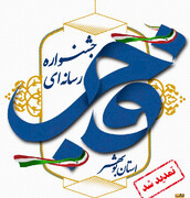 جشنواره رسانه‌ای فجر انقلاب در بوشهر تمدید شد