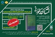 تمدید مسابقه کتابخوانی «شرح قرآنی دعای مکارم الاخلاق صحیفه سجادیه»