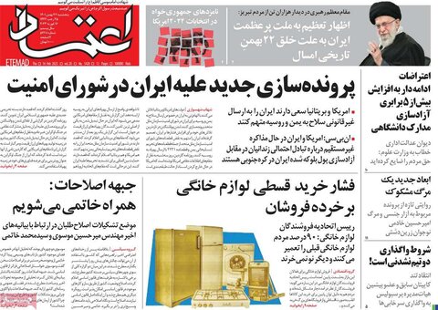 صفحه اول روزنامه‌های یکشنبه 30 بهمن ماه