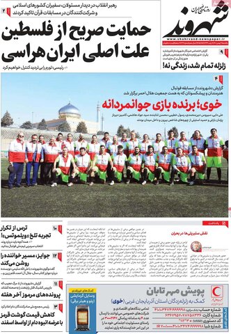 صفحه اول روزنامه‌های یکشنبه 30 بهمن ماه
