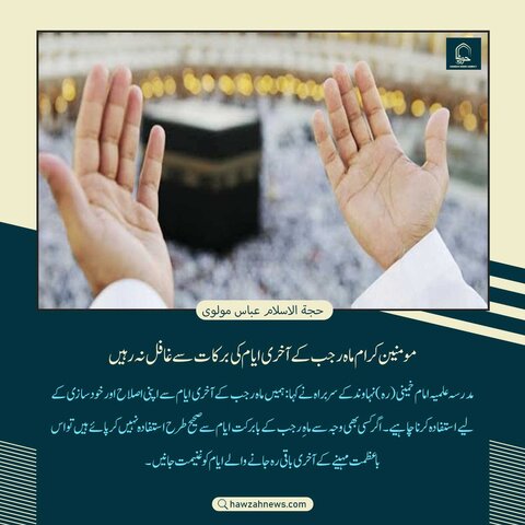 حوزہ نیوز/ خبریں تصویروں کے آئینے میں
