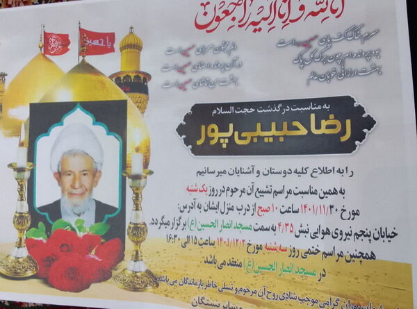 امام جماعت سابق مسجد علی بن ابیطالب(ع) تهران درگذشت