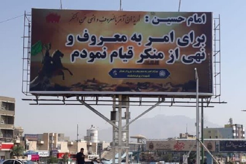 تابلوهای تبلیغات دینی که چهره شهر کرمانشاه را تغییر داد + عکس