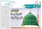 إصدار العدد الرابع عشر من مجلة "الآفاق" المعنية بشؤون الحوزة