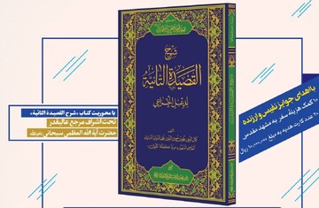 مسابقه  شرح قصیده تائیه جشنواره‌ هنر آسمانی برگزار می‌شود