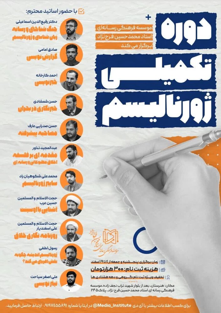 دوره تکمیلی ژورنالیسم در قم برگزار می شود