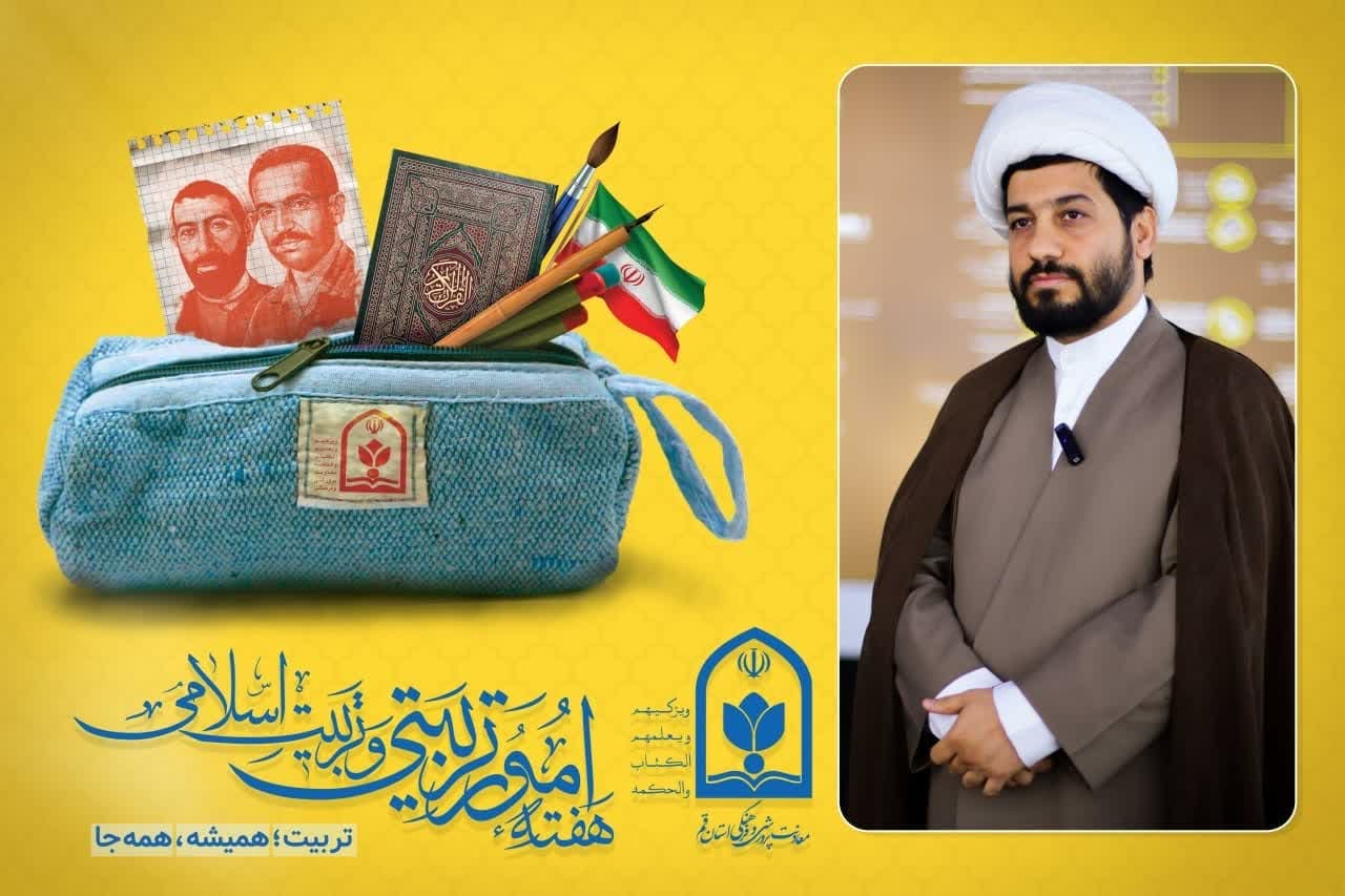 رویکرد اصلی برنامه‌های هفته تربیت اسلامی مردمی سازی فعالیت‌های امور تربیتی است