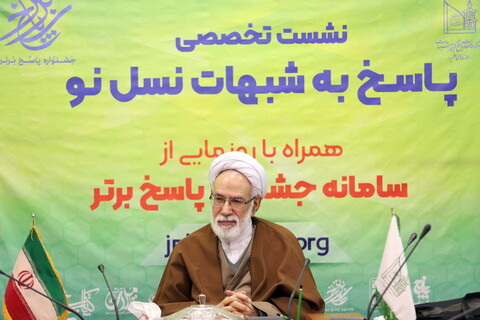 گزارشی از نشست تخصصی پاسخ به شبهات نسل