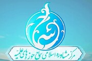 اجلاسیه اساتید مراکز مشاور اسلامی سماح حوزه‌های علمیه برگزار می‌شود
