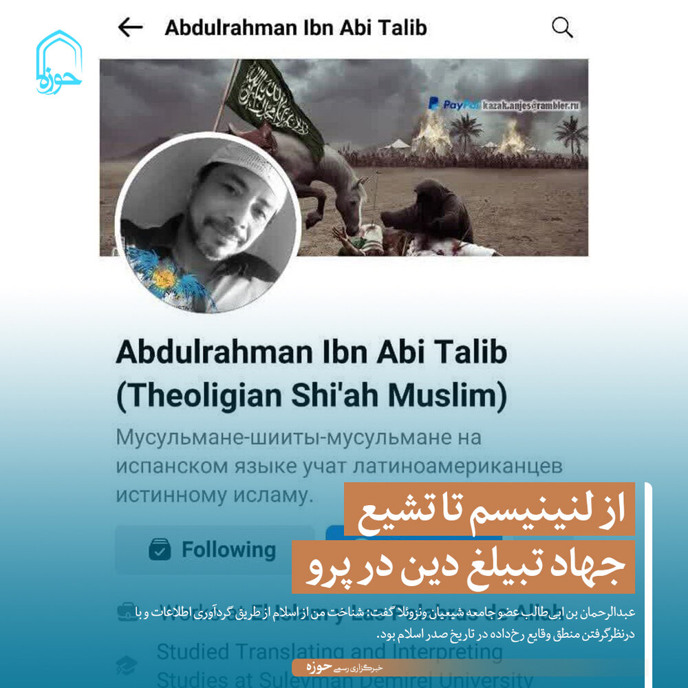 عکس نوشت | از لنینیسم تا تشیع؛ جهاد تبیلغ دین در پرو