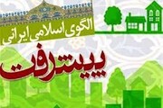 نشست اندیشکده‌های الگوی اسلامی ایرانی پیشرفت برگزار می‌شود