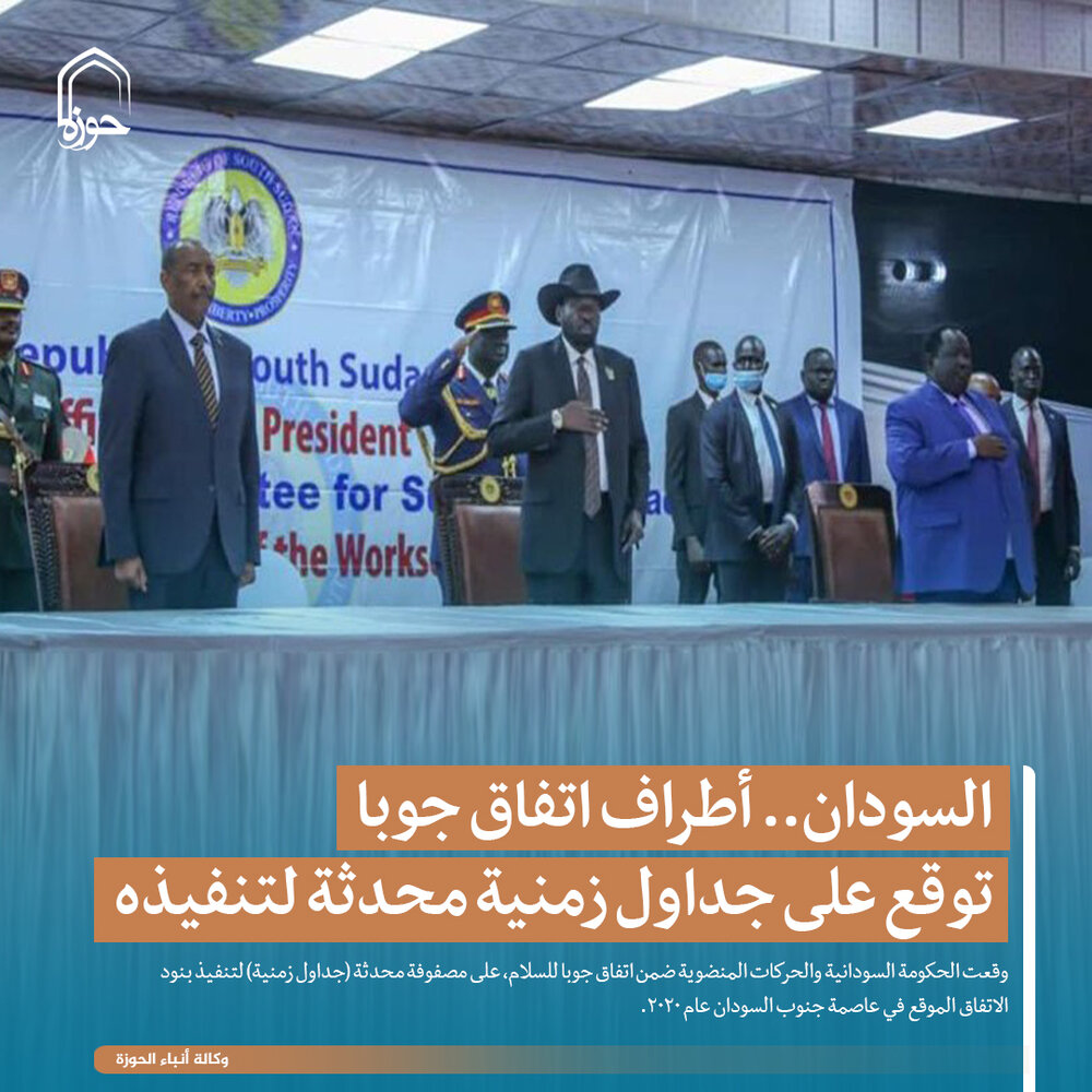 تصمیم/ أطراف اتفاق جوبا توقع على جداول زمنية محدثة لتنفيذه