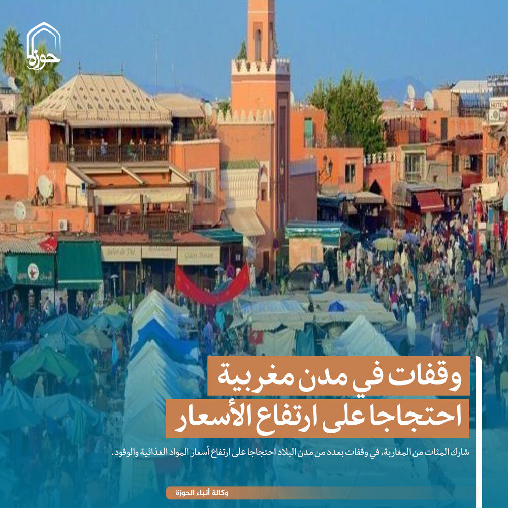 تصمیم/ وقفات في مدن مغربية احتجاجا على ارتفاع الأسعار