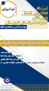 فراخوان ثبت نام فعالان بین الملل و زباندانان حوزه علمیه خوزستان