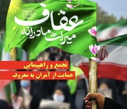 برگزاری راهپیمایی حمایت از آمران به معروف در بوشهر
