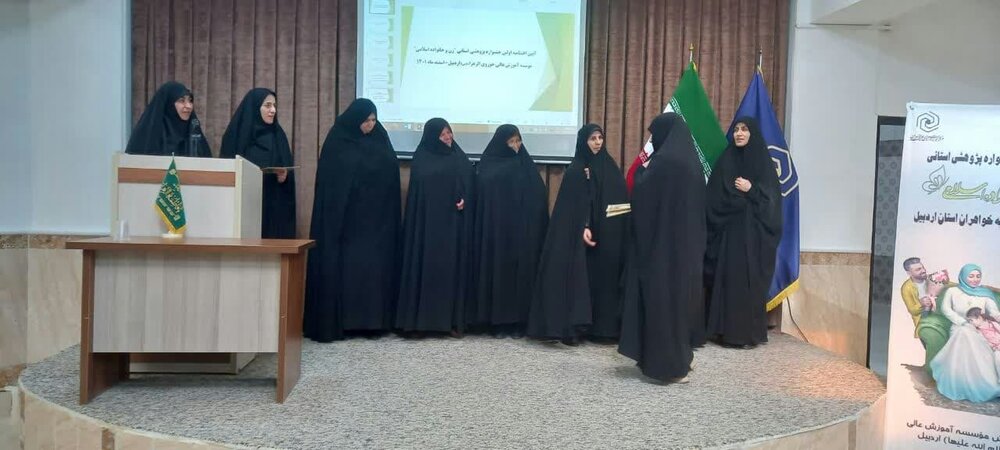 جشنواره پژوهشی «زن و خانواده اسلامی» در اردبیل برگزار شد