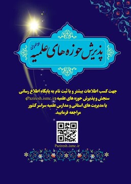 ثبت‌نام از داوطلبان ورود به حوزه‌های علمیه تا پایان اردیبهشت ۱۴۰۲