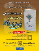 مسابقه کتابخوانی «دخل و خرج مادر منطقه» ویژه حوزویان برگزار می‌شود