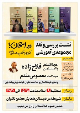 برگزاری نشست نقد و بررسی کتاب "دو امتحان" در قم