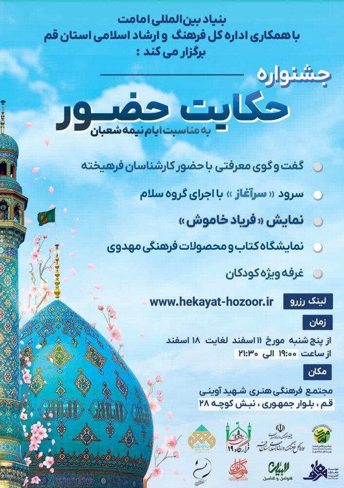 جشنواره «حکایت حضور» برگزار میشود