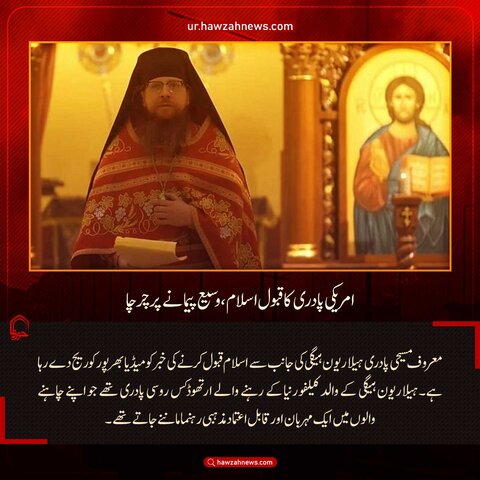 حوزہ نیوز/ خبریں تصویروں کے آئینے میں