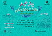 پذیرش مقطع عالی سطح ۳ رشته مطالعات اسلامی زنان در پژوهشکده زن و خانواده