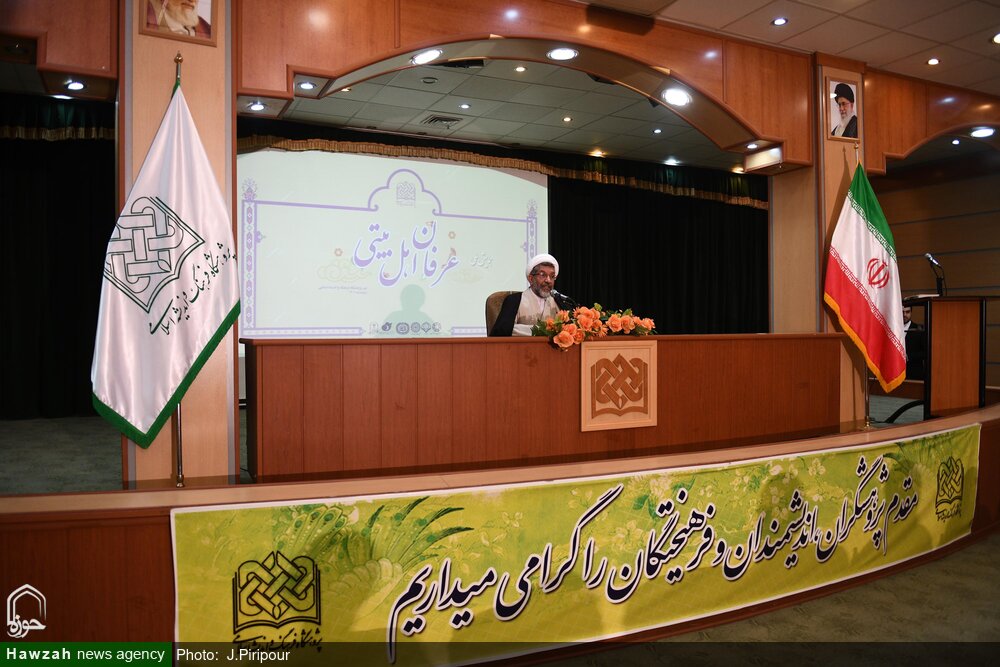 گزارشی از همایش "عرفان اهل بیتی" در قم