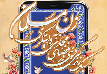 گردهمایی بانوان فعال فضای مجازی در لرستان