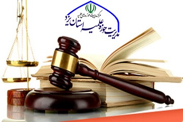 دفتر مشاوره حقوقی ویژه طلاب و روحانیون یزد راه اندازی شد