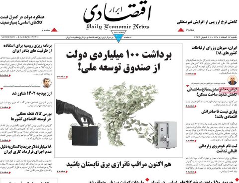 صفحه نخست روزنامهها/ شنبه ۱۳ اسفند 1401 1 پایگاه خبری ججین صفحه اول روزنامههای شنبه 13 اسفند ماه
