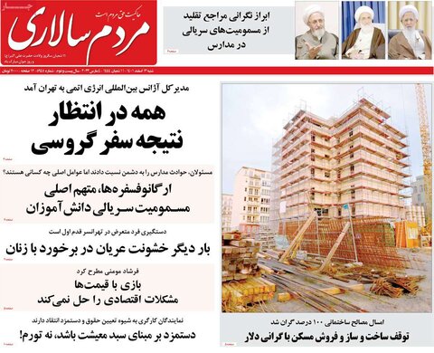 صفحه نخست روزنامهها/ شنبه ۱۳ اسفند 1401 4 پایگاه خبری ججین صفحه اول روزنامههای شنبه 13 اسفند ماه