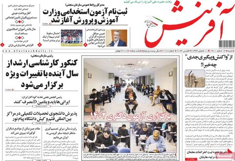صفحه نخست روزنامهها/ شنبه ۱۳ اسفند 1401 3 پایگاه خبری ججین صفحه اول روزنامههای شنبه 13 اسفند ماه