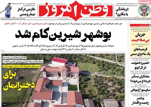 صفحه نخست روزنامهها/ شنبه ۱۳ اسفند 1401 6 پایگاه خبری ججین صفحه اول روزنامههای شنبه 13 اسفند ماه