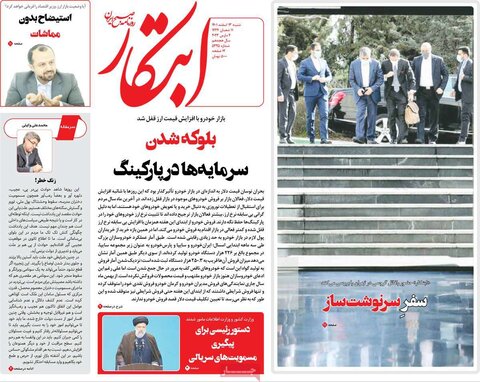 صفحه نخست روزنامهها/ شنبه ۱۳ اسفند 1401 8 پایگاه خبری ججین صفحه اول روزنامههای شنبه 13 اسفند ماه
