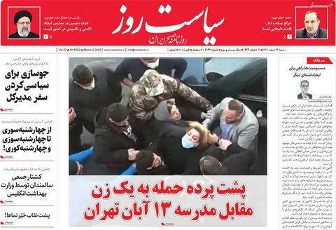 صفحه نخست روزنامهها/ شنبه ۱۳ اسفند 1401 9 پایگاه خبری ججین صفحه اول روزنامههای شنبه 13 اسفند ماه